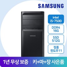 삼성 중고 컴퓨터 본체 윈도우10/11설치 사무용 가정용 데스크탑 1년무상보증 신품SSD장착 HDMI지원, 미들 i5-7세대/16G램/SSD512G/윈11, 16GB