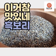 찰흑보리