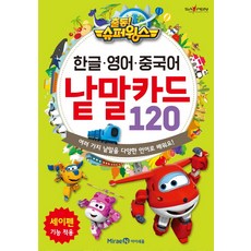 superwings영어