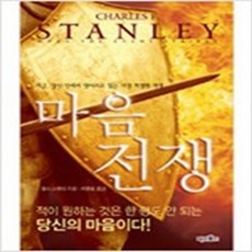(새책) 마음 전쟁