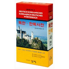 독어사전