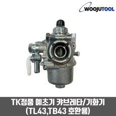 TK정품 예초기 캬브레타 기화기 TL43 TB43 호환용, 1개