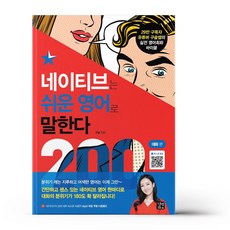 네이티브는쉬운영어로말한다200대화편