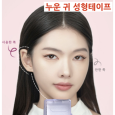 누운귀테이프 TOP01