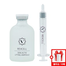 리브이셀 앰플 55ml 스킨 액티브 리프팅앰플, 55ml + 자사로고 물티슈