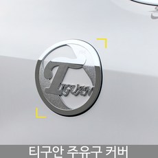 티구안주유구