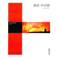 붉은수수밭책 TOP01