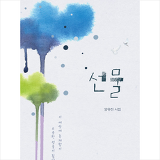 선물 + 미니수첩 증정, 양유진, 바른...