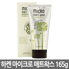 하켄프로페셔널 마이크로 매트 왁스 165g, 1개