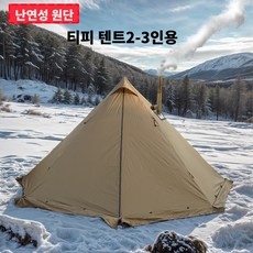 2 3인용 내화성 티피텐트 화목난로용 스토브 잭과 스노우 스커트를 갖춘 캠핑, 갈색, 내망 텐트가 없는 외부 텐트, 2-3인용