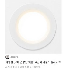 눈과 몸을 건강하게 적외선포함 풀스펙트럼 세계 최초 명품 감성조명 다운노을라이트 10W, 1개