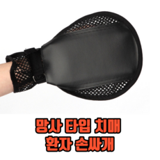 망사 타입 치매 환자 손싸개 손보호대 치매장갑 치매환자장갑 치매용잡갑 안전손장갑, 1장