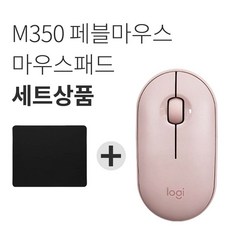 로지텍m350