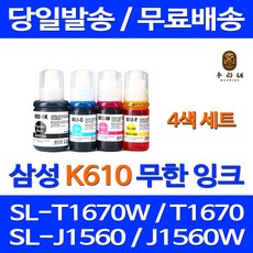 sl-j1560카트리지