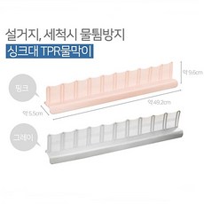 KINCIN컴퍼니 실리콘 씽크대물튀김방지 물막이 물받이 가림막, 2개, 그레이