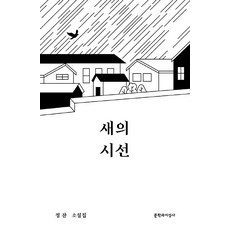 단재신채호선생전집下
