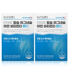 인테로칼슘마그네슘아연비타민d메타