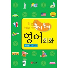 동시통역 영어회화, 제이플러스(JPLUS)