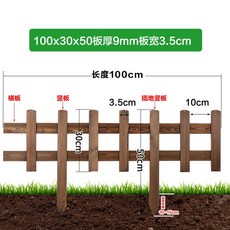 나무 화단 울타리 펜스 가드닝 정원 휀스 조경 텃밭 경계 마당 테라스, 4개 미만은 대량배송 4개 이상은 드라이버, 100x30x50 두께 9mm