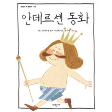 안데르센 동화, 파랑새