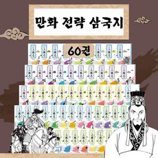 삼국지만화책