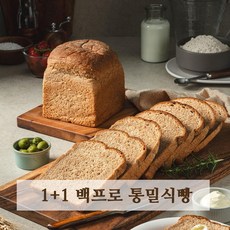 1+1 아침에 좋은빵 통밀100% 백프로 통밀빵 통밀식빵 식사빵 저당 저염 비건