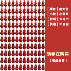 비즈발 문발 자 풍수 조롱박 비닐 플라스틱 인조수정 방지 모기와파리 침실 거실 장식 농촌, 조롱박 와인레드 색깔