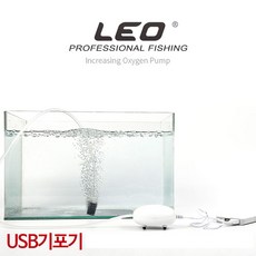 T1_LEO 낚시 USB 달갈형 기포기 수조여과기 산소공급기_L/N:E1+71C3E5 ; USB기포기 USB여과기 기포발생기 낚시살림통 충전식기포기 TN12C24