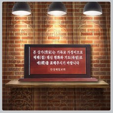 장례식장 상가 조문 안내 명판 기독교식 -예성예술원, 1개