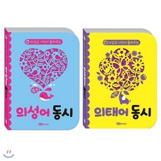의성어의태어동시
