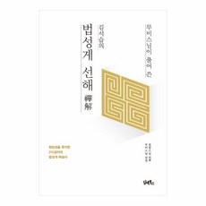 법성게강해
