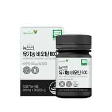 유기농비오틴 추천 상품평 BEST10 순위