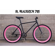 픽시자전거 TOP01