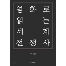 세계전쟁사