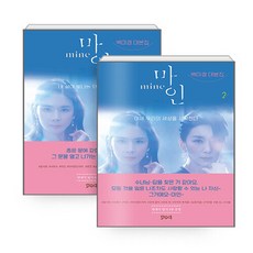 마인백미경