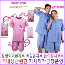 찍찍이환자복