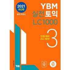 ybm실전토익