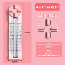 모두의브랜드 4in1 커팅기 문서 종이 재단기 트리머 종이절단기, 피치