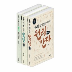 원리한자