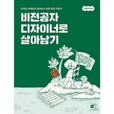 비전공자 디자이너로 살아남기, 없음