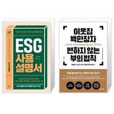 이웃집백만장자