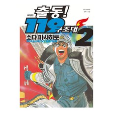 출동119구조대