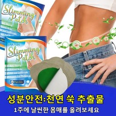 미국 기술 10+10/20+20 배꼽 패치 뱃살 복부 바디 라인 슬리밍 뜸쑥 다이어트 패치 혈액순환 비만관리, 10P, 1개 - 이미지 2