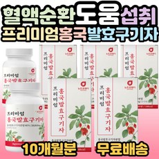 뉴트로웨이 프리미엄 홍국발효구기자 60정 국산 구기자 홍국쌀 붉은색 쌀 양배추 치커리 엽산 비타민 부모님 가족 할머니 할아버지 시니어 필수 섭취 선물 홈쇼핑 추천 사은품증정, 5개, 60정(2개월분)