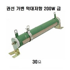 200W 30ohm J급 고정형 권선 가변 막대저항 권선형 세라믹 가변형 5% 막대저항기 전기 전력용 부하용 저항