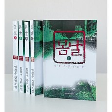 봄날임철우