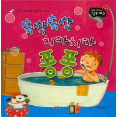 치카치카책