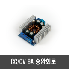 [C17] 8A 승압회로 - CC CV 10V~60V - encoder&8vsb