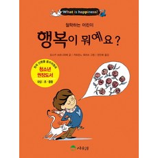 행복이 뭐예요?, 상수리