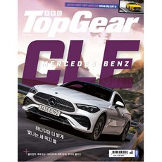 탑기어 (Top Gear) 2024년 5월호